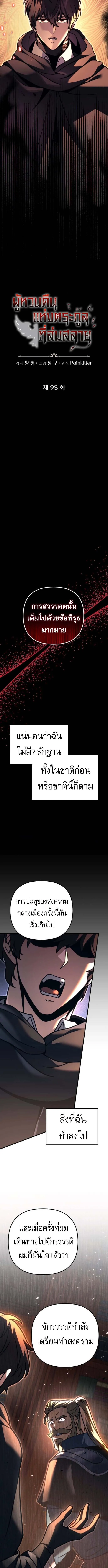 Regressor of the Fallen family ตอนที่ ตอนที่ 98 รูปที่ 8