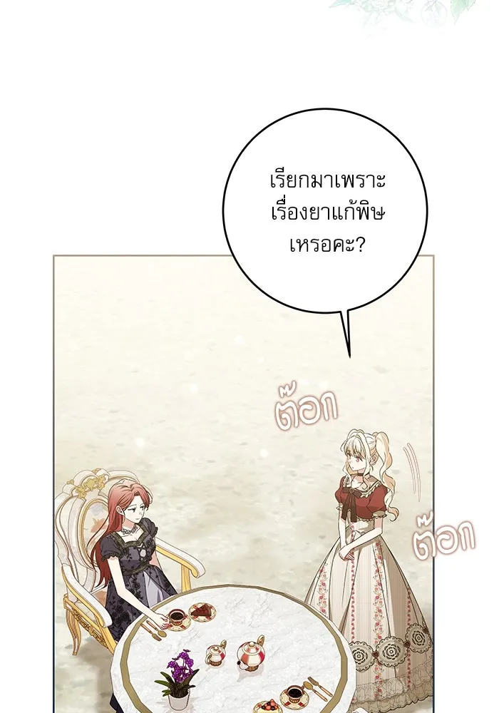 ครอบครัวตัวร้ายปล่อยฉันไปเถอะ ตอนที่ 15 รูปที่ 47