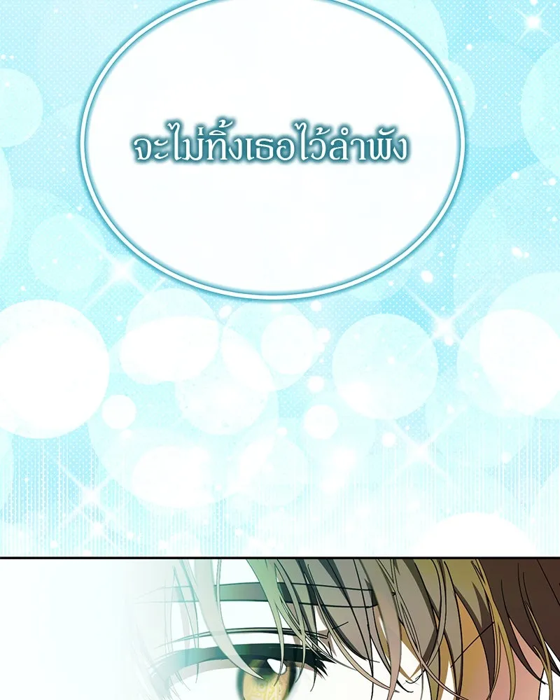 ย้อนเวลามาเป็นมักเน่ ตอนที่ 17 รูปที่ 143