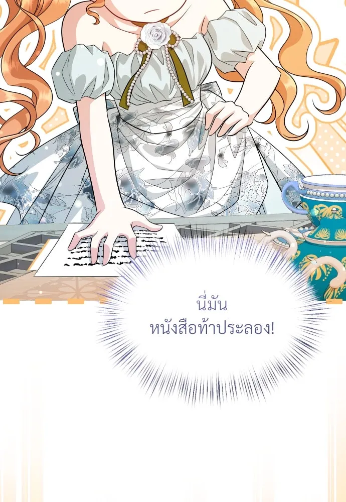 จักรพรรดิคลั่งรักที่เด็กกว่าฉันพันปี ตอนที่ 30 รูปที่ 112