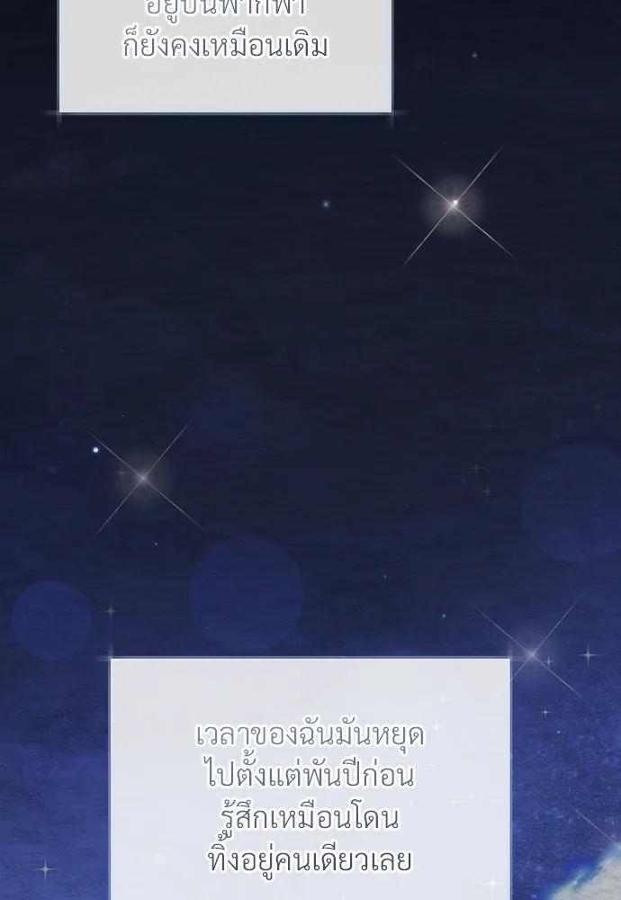 จักรพรรดิคลั่งรักที่เด็กกว่าฉันพันปี ตอนที่ 36 รูปที่ 77