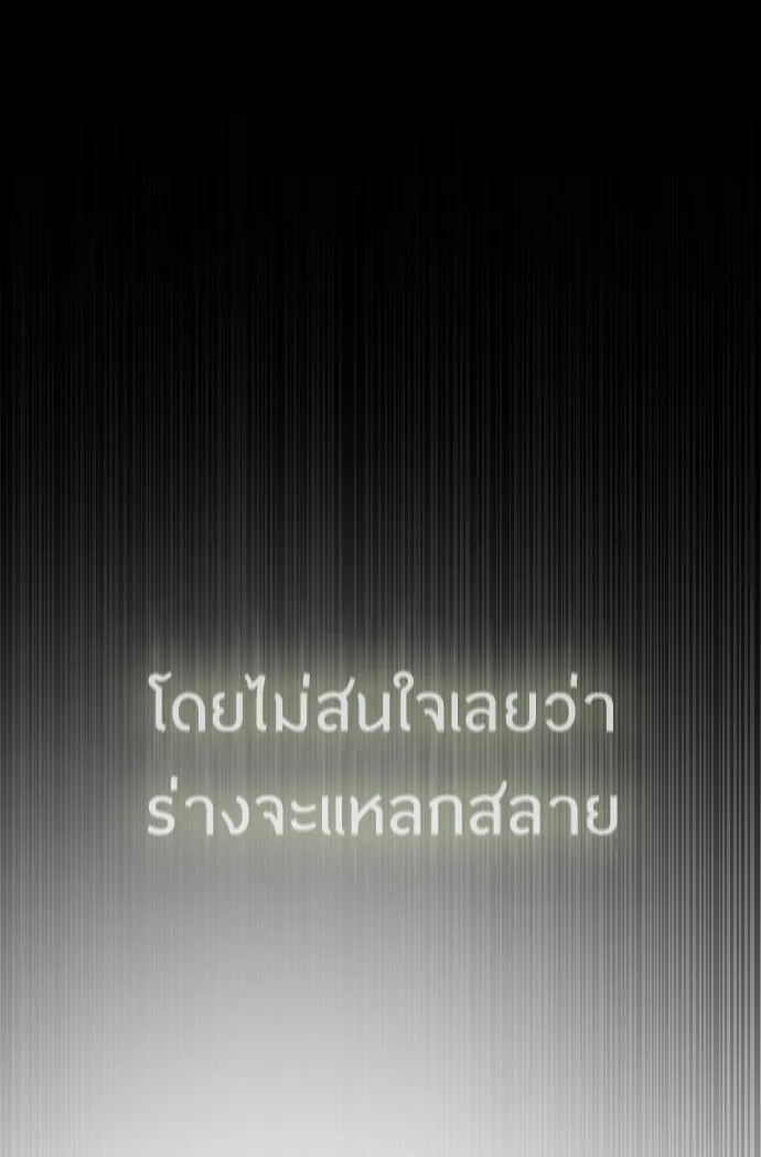 ยุคแห่งยอดมนุษย์ ตอนที่ 49 รูปที่ 52