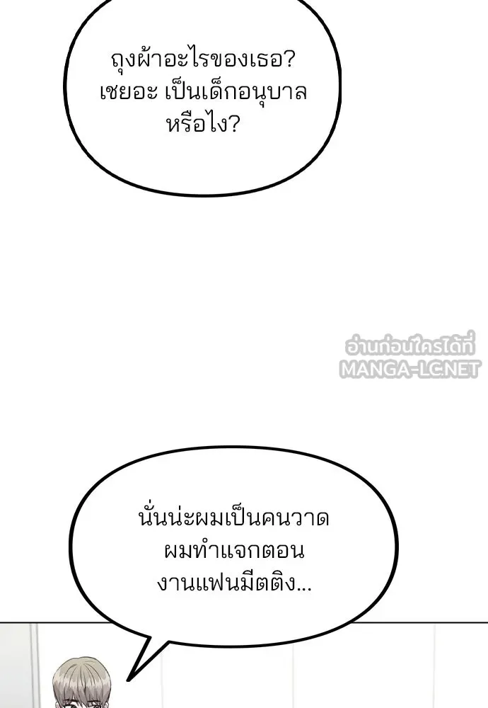 รักผิดแผน ตอนที่ 61 รูปที่ 30