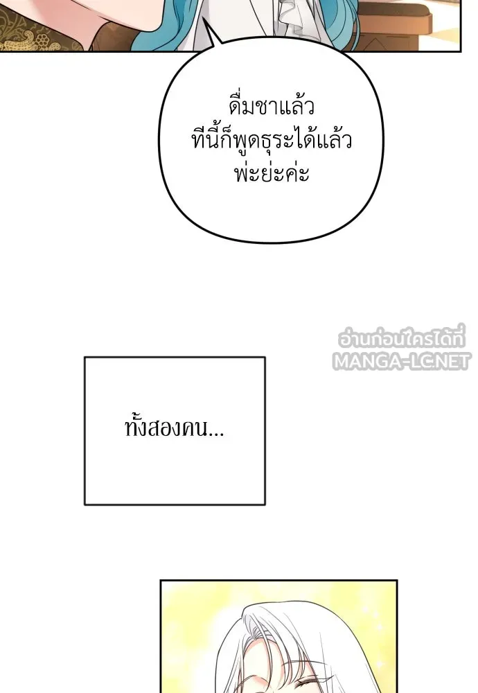เลดี้มินต์ ตอนที่ 22 รูปที่ 99