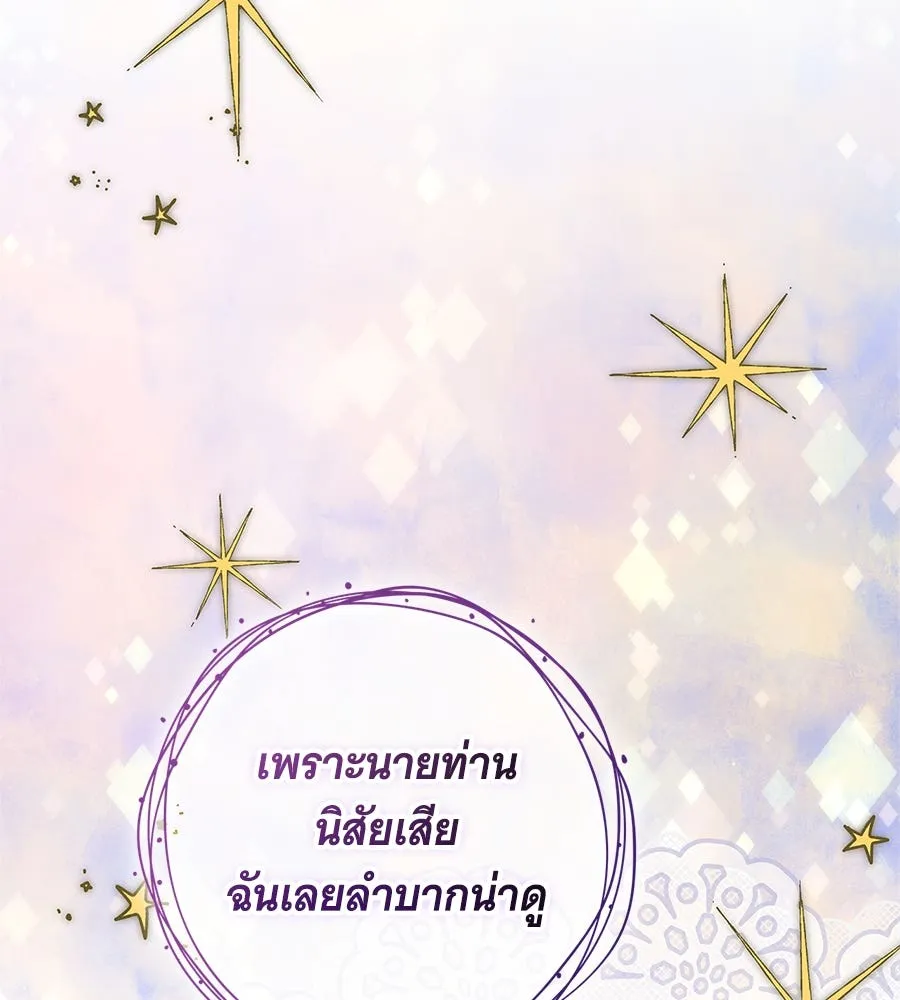 สาว(ลับ)ใช้ของท่านเคานต์ตาบอด ตอนที่ 46 รูปที่ 80
