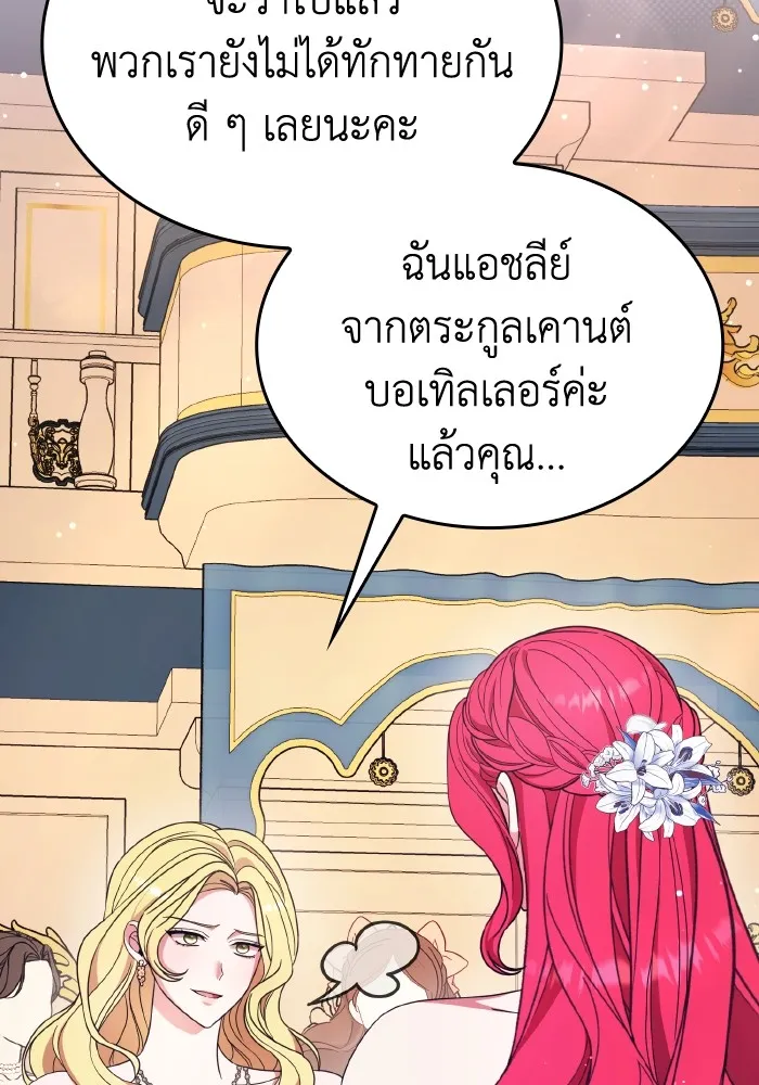 ทำแบบนี้ไม่ได้เพคะ องค์ชาย ตอนที่ 42 รูปที่ 106