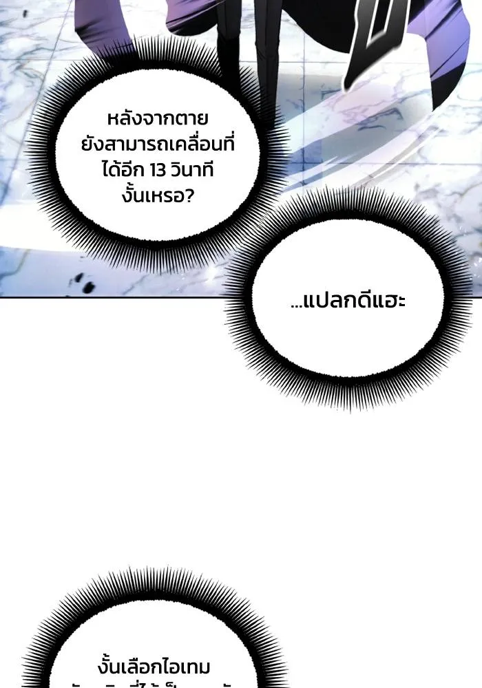 ศึกชิงบัลลังก์เทพเจ้ ตอนที่ 119 รูปที่ 86