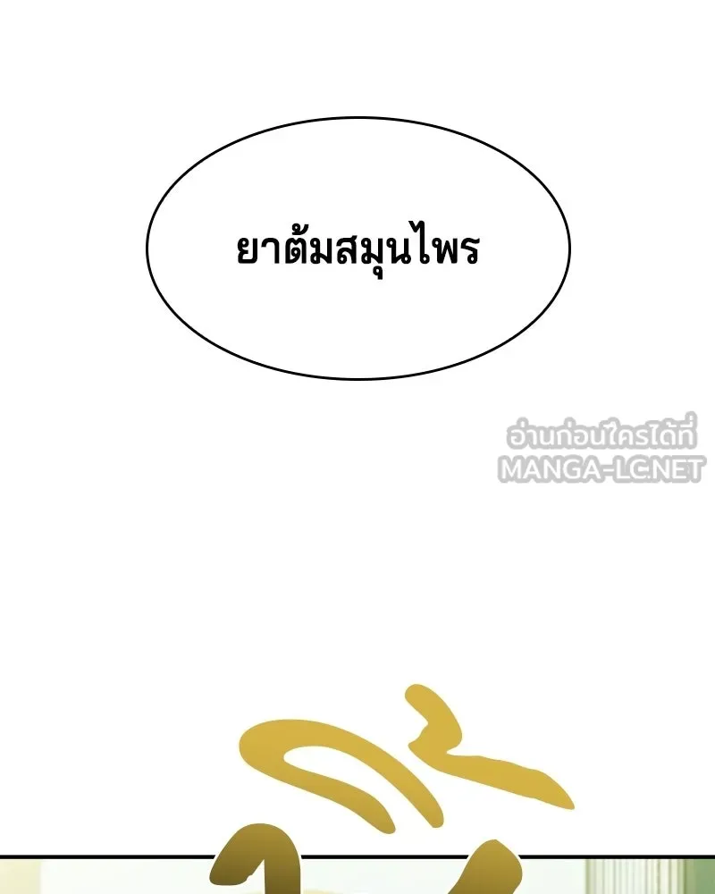 เจ้าชายแผนโบราณ ตอนที่ 48 รูปที่ 189