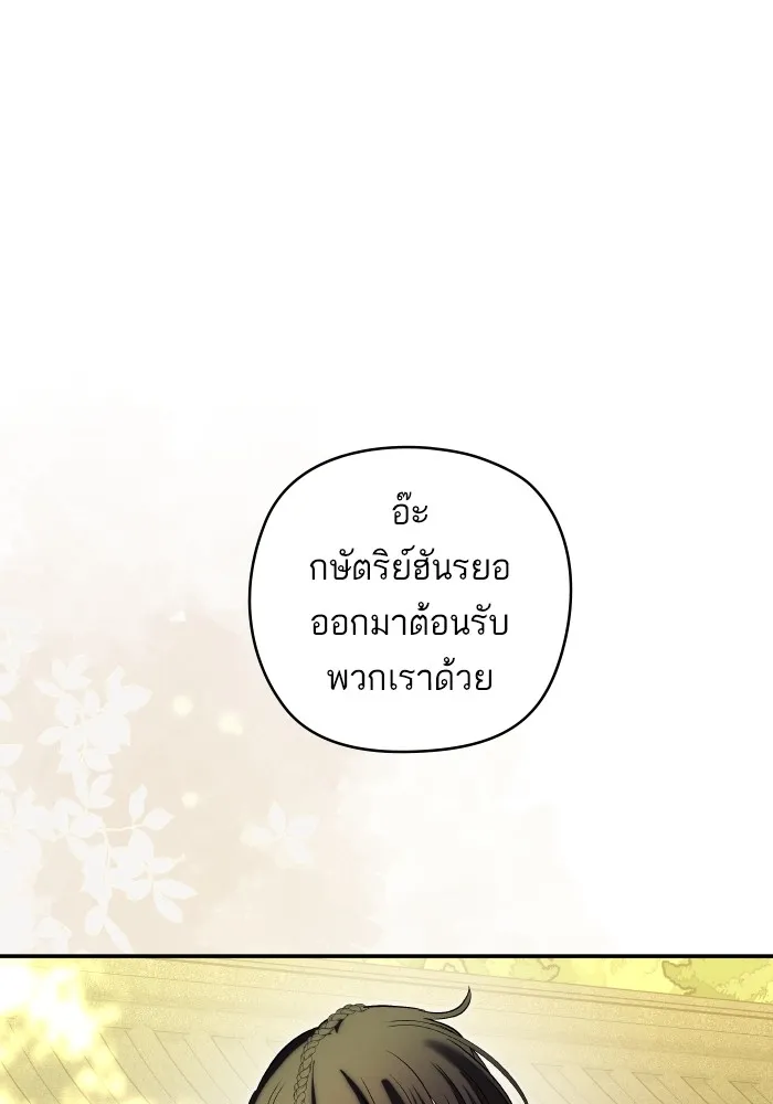 บุตรสาวของดยุกปีศาจ ตอนที่ 129 รูปที่ 20