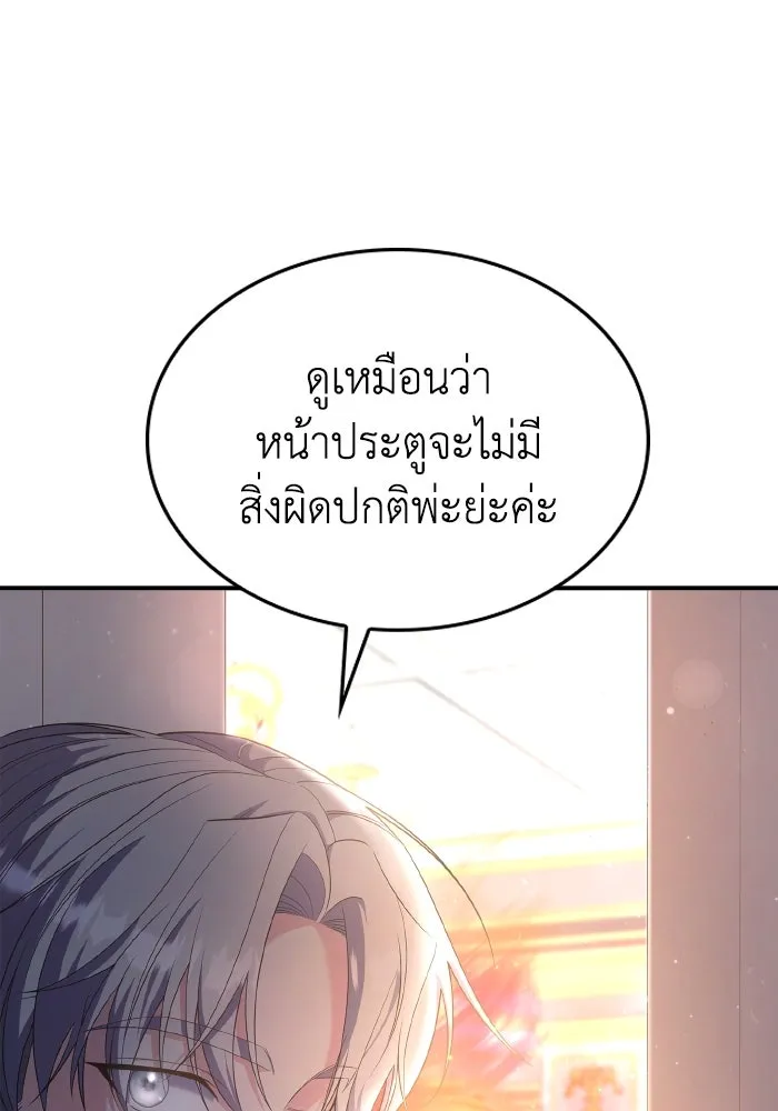 ทำแบบนี้ไม่ได้เพคะ องค์ชาย ตอนที่ 75 รูปที่ 58