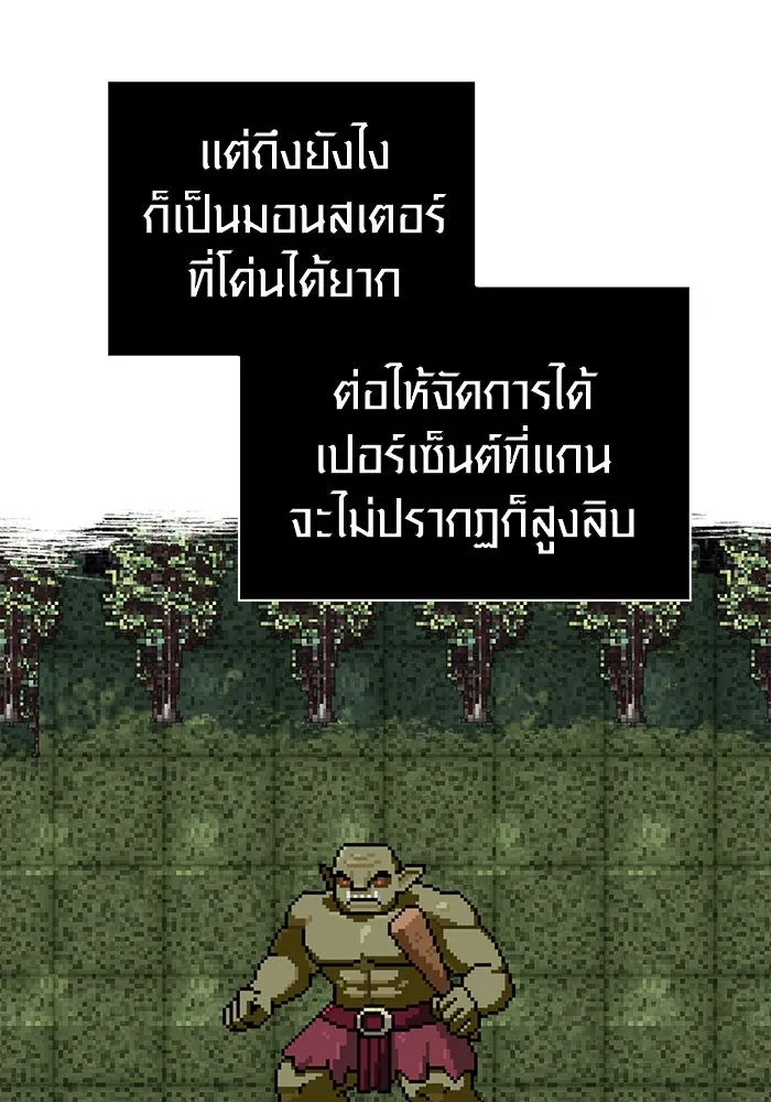เอาชีวิตรอดในเกมฉบับคนเถื่อน ตอนที่ 93 สกิลต่อสู้ระยะประชิดอันยอดเยี่ รูปที่ 91
