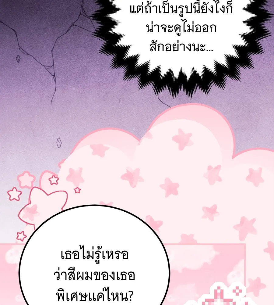 เปลี่ยนบทร้ายให้เป็นบทรัก ตอนที่ 51 (จบซีซัน 1) รูปที่ 73