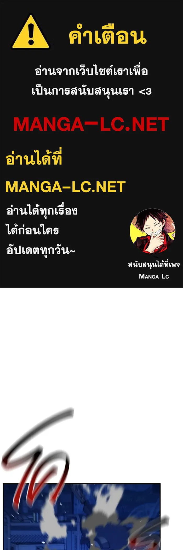 แยกร่าง ล่าอัตโนมัติ ตอนที่ 91 สยบข่าวลือ รูปที่ 1