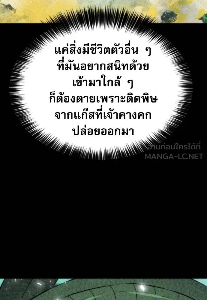 ดรูอิดแห่งสถานีโซล ตอนที่ 191 รูปที่ 4