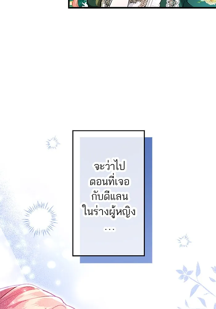 คุณหนูย้อนเวลามาเป็นอัศวิน ตอนที่ 96 รูปที่ 23