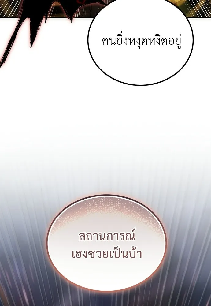 ผู้เชี่ยวชาญวันสิ้นโลก ตอนที่ 4 รูปที่ 161