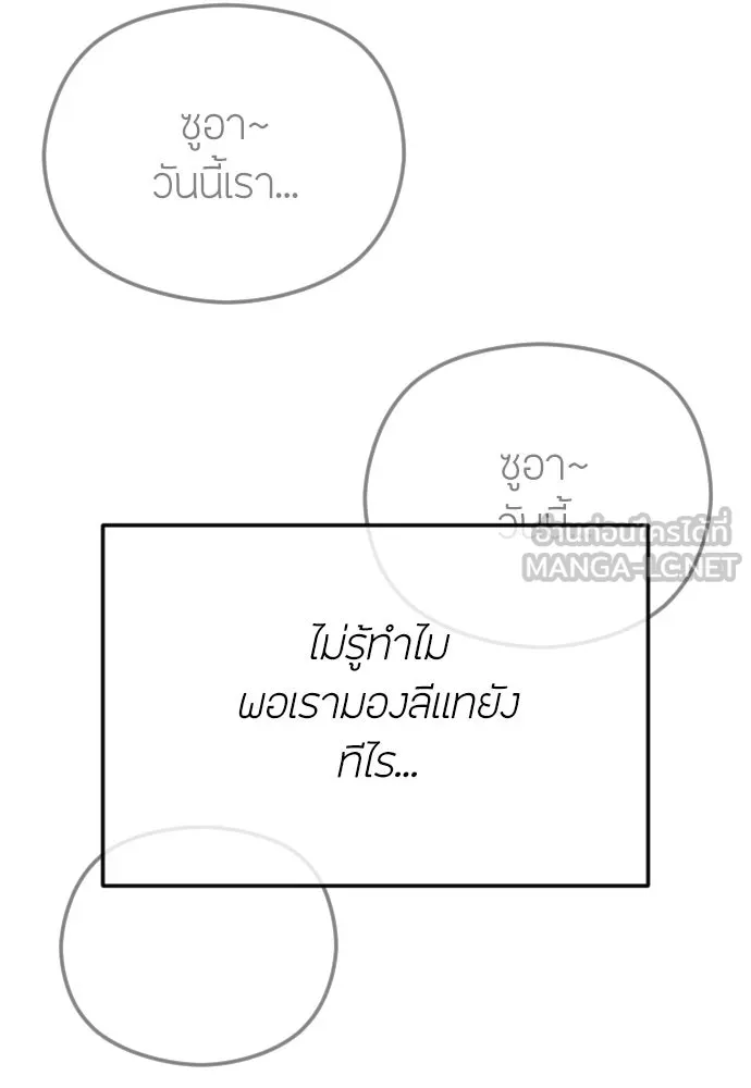 วิธีหนีตายจากนิยายโรคจิต ตอนที่ 102 รูปที่ 96