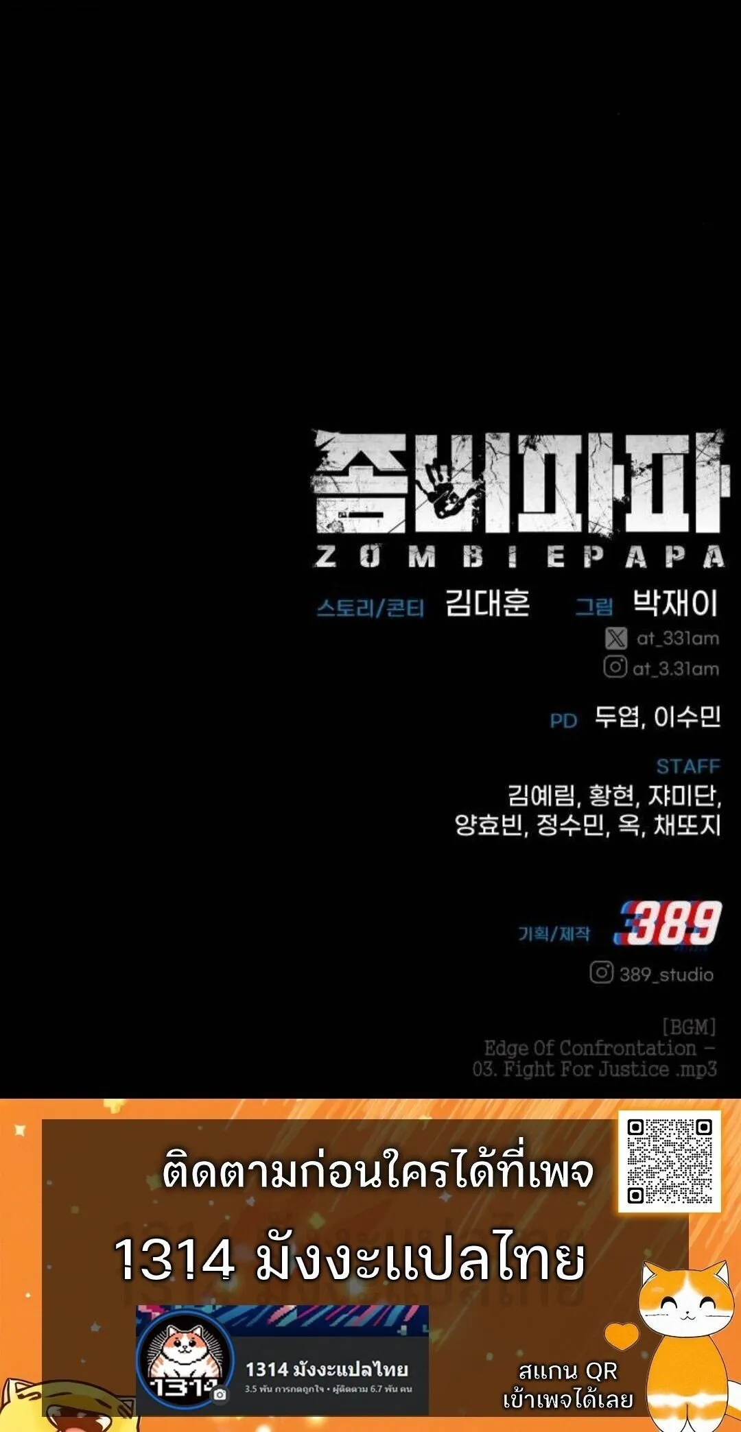 Zombie Papa ค_ณพ_อระห_ำพ_นธ_ซอมบ_ ตอนที่ ตอนที่ 11 รูปที่ 46