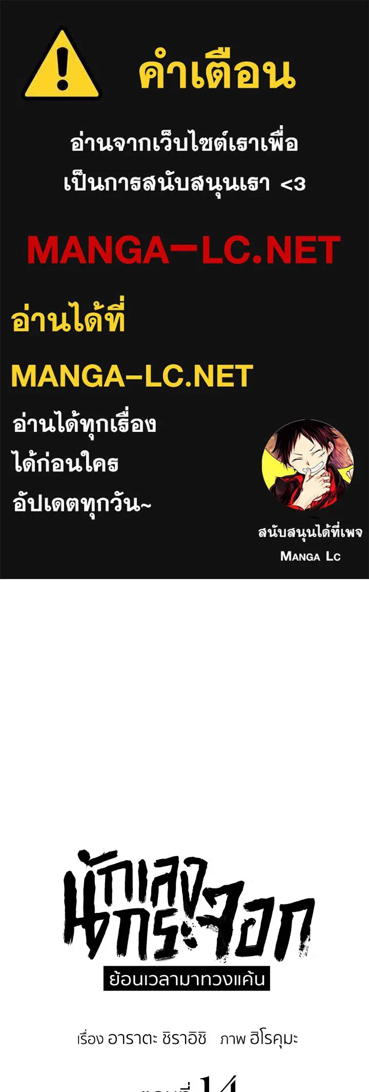 นักเลงกระจอกย้อนเวลามาทวงแค้น ตอนที่ 14 รูปที่ 1