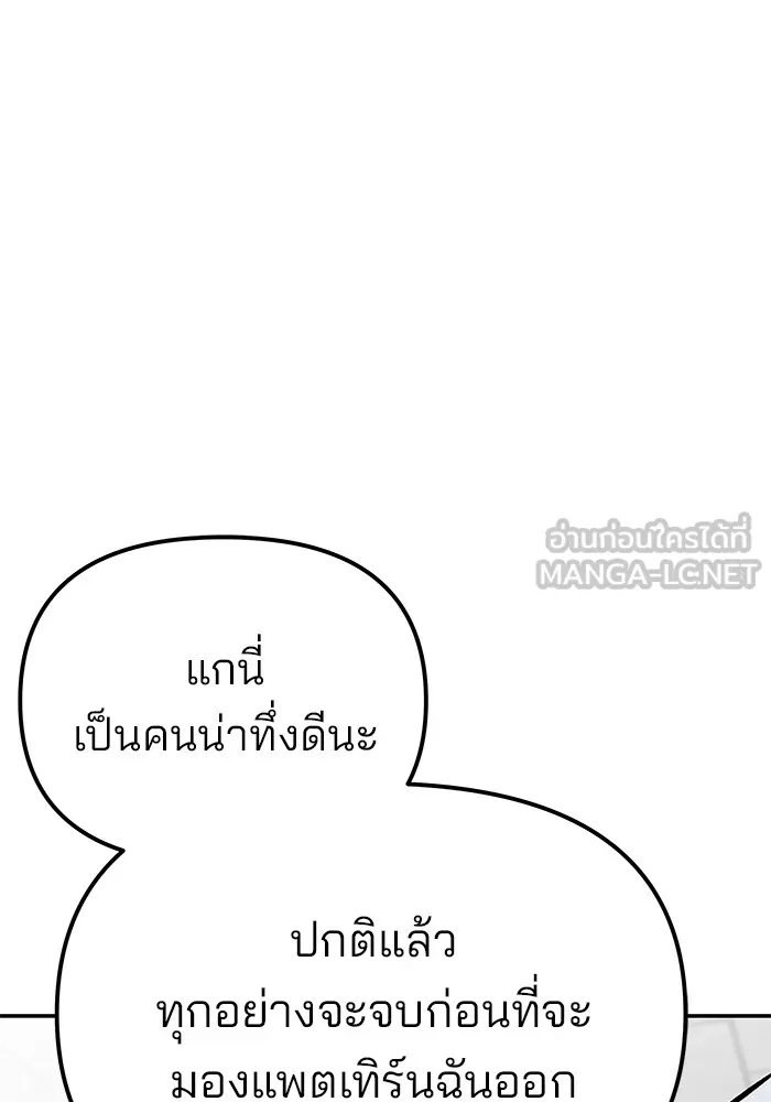 เลวฟาดเลว ตอนที่ 81 รูปที่ 33