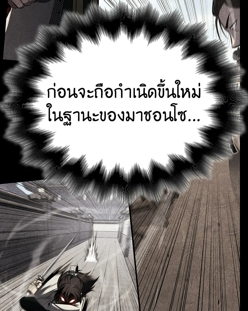 เกิดอีกทีเป็นว่าที่ประมุขลัทธิมาร ตอนที่ 142 รูปที่ 26
