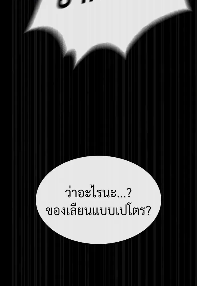 นักฆ่าย้อนวัย ตอนที่ 82 รูปที่ 211