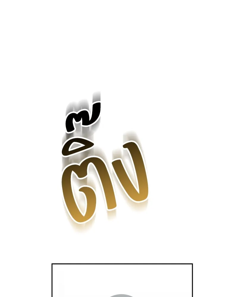 แด่ความเกลียดชัง ตอนที่ 17 รูปที่ 149