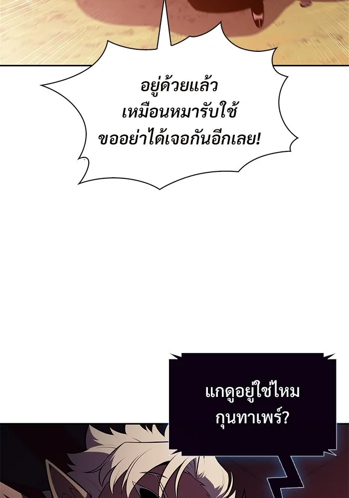ผู้เล่นหน้าใหม่เลเวลแมกซ์ ตอนที่ 238 ชัยชนะอันสมบูรณ์ (1) รูปที่ 91