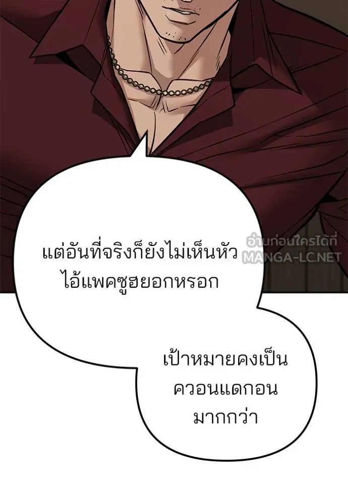 เลวฟากเลว ตอนที่ 118 รูปที่ 125