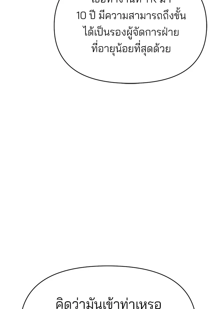 ความรักของอิซอบ ตอนที่ 30 รูปที่ 85