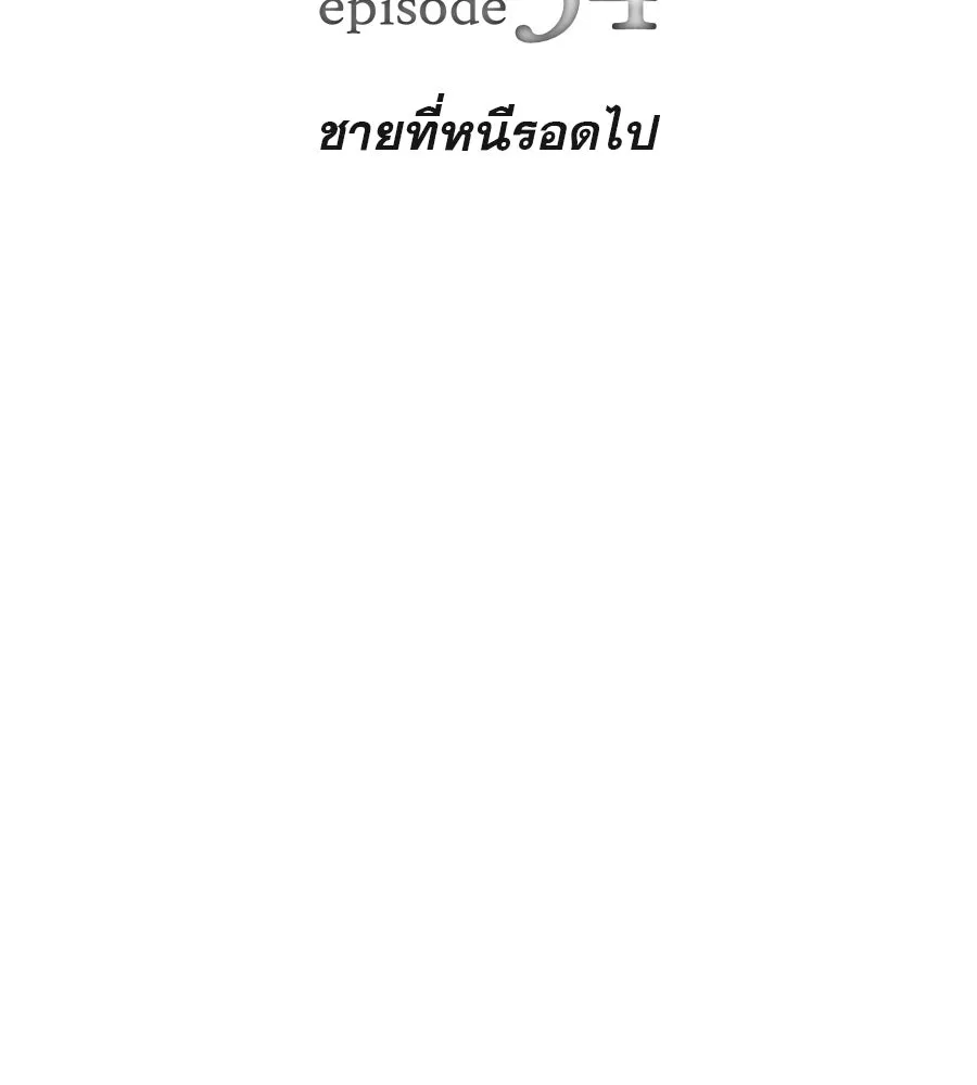 คอลเซ็นเตอร์เปลี่ยนชีวิต ตอนที่ 34 ชายที่หนีรอดไป รูปที่ 28