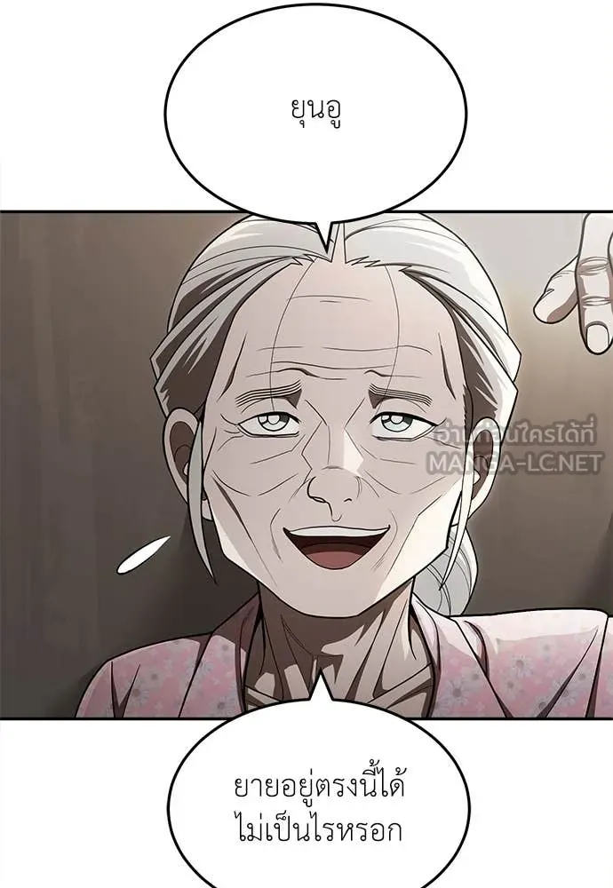 สนามเด็กล่า ตอนที่ 55 รูปที่ 91