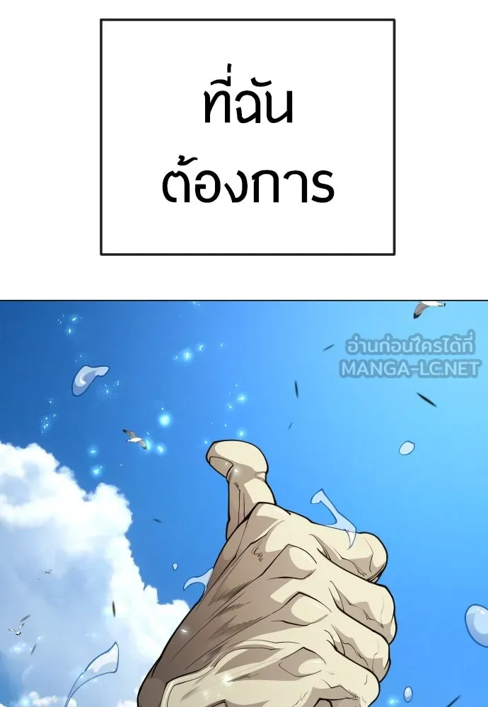ยุคแห่งยอดมนุษย์ ตอนที่ 85 รูปที่ 132
