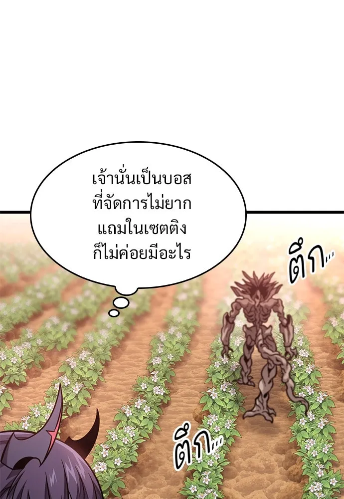วิถีชาวนาของราชาปีศาจ ตอนที่ 14 รูปที่ 107