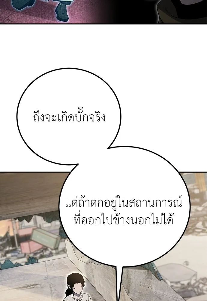 ผู้เชี่ยวชาญวันสิ้นโลก ตอนที่ 33 รูปที่ 131
