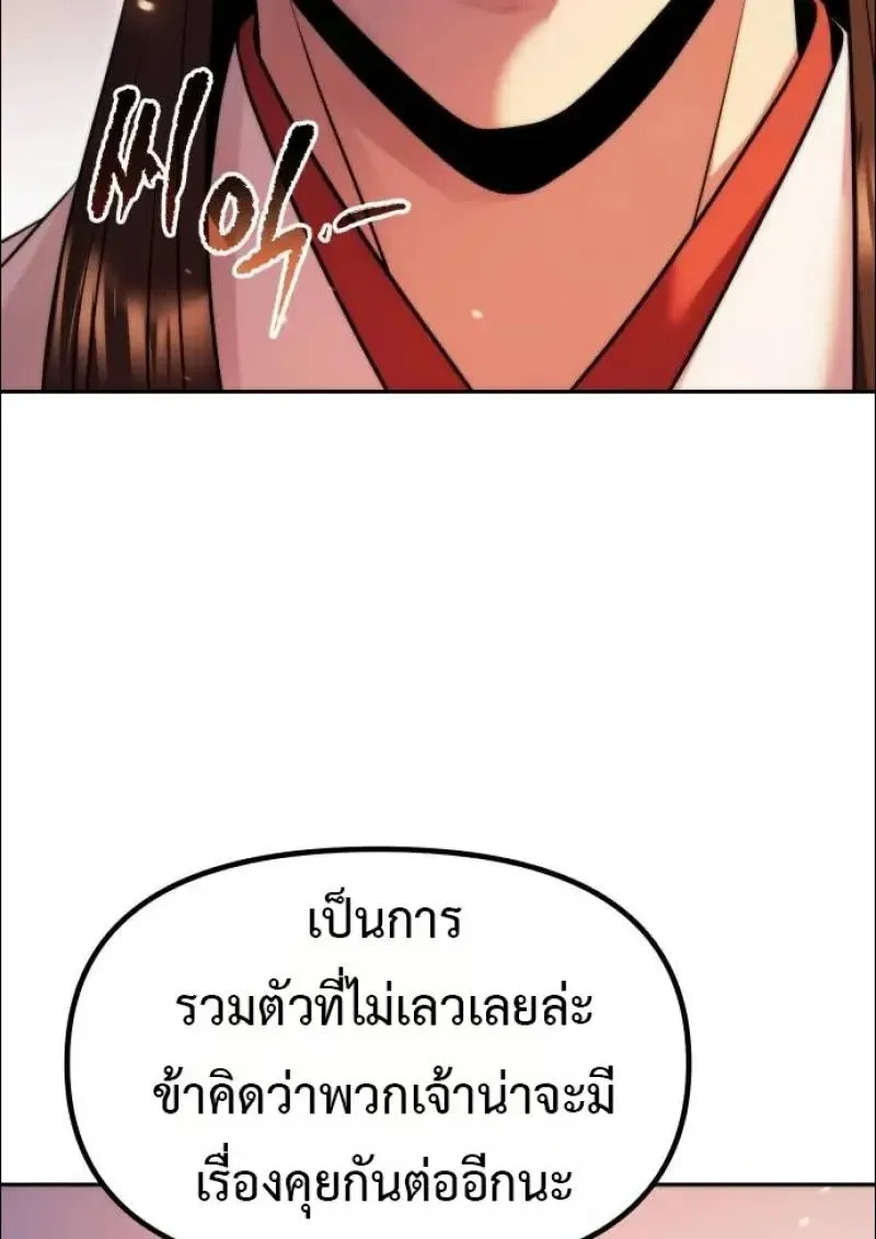 Chronicles of the Demon Faction ตำนานการเก_ดใหม_ในล_ทธ_มาร ตอนที่ ตอนที่ 152 รูปที่ 82