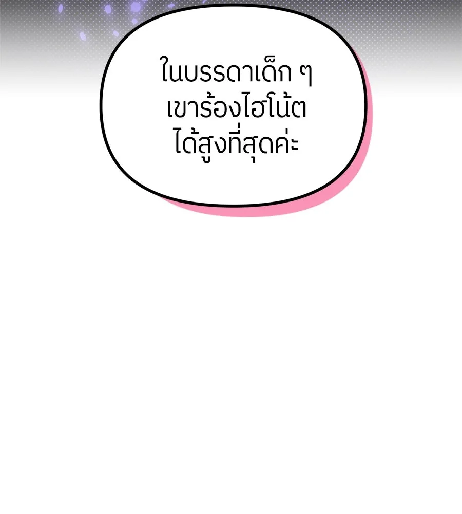 ย้อนเวลามาเป็นมักเน่ ตอนที่ 2 รูปที่ 130