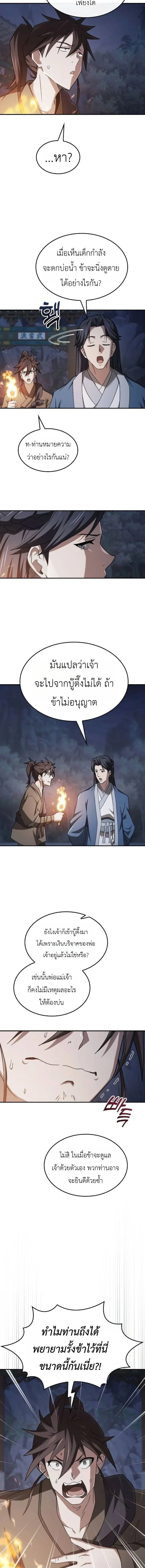Pay-to-Win Martial God เทพสงครามเง_นสด ตอนที่ ตอนที่ 6 รูปที่ 4