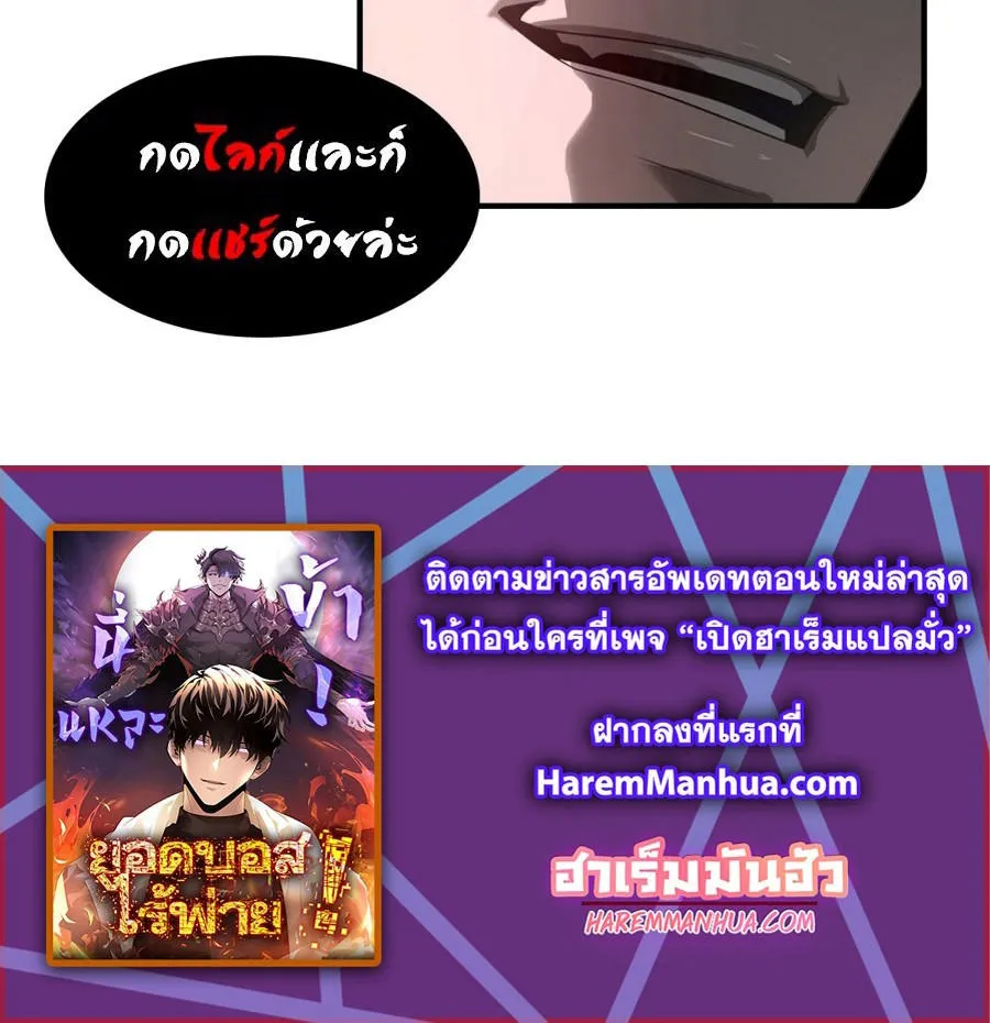 I Am The Strongest Boss ข_าค_อลาสบอสผ_แฝงต_วมาเป_นเพลเยอร_ ตอนที่ ตอนที่ 24 รูปที่ 30