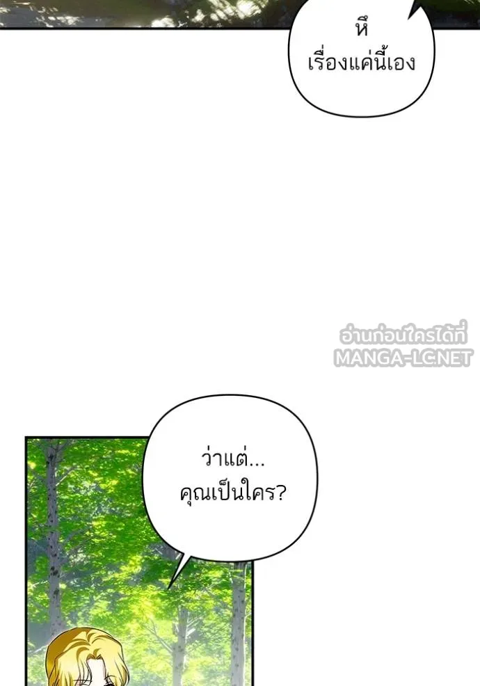 บุตรสาวของดยุกปีศาจ ตอนที่ 181 รูปที่ 69