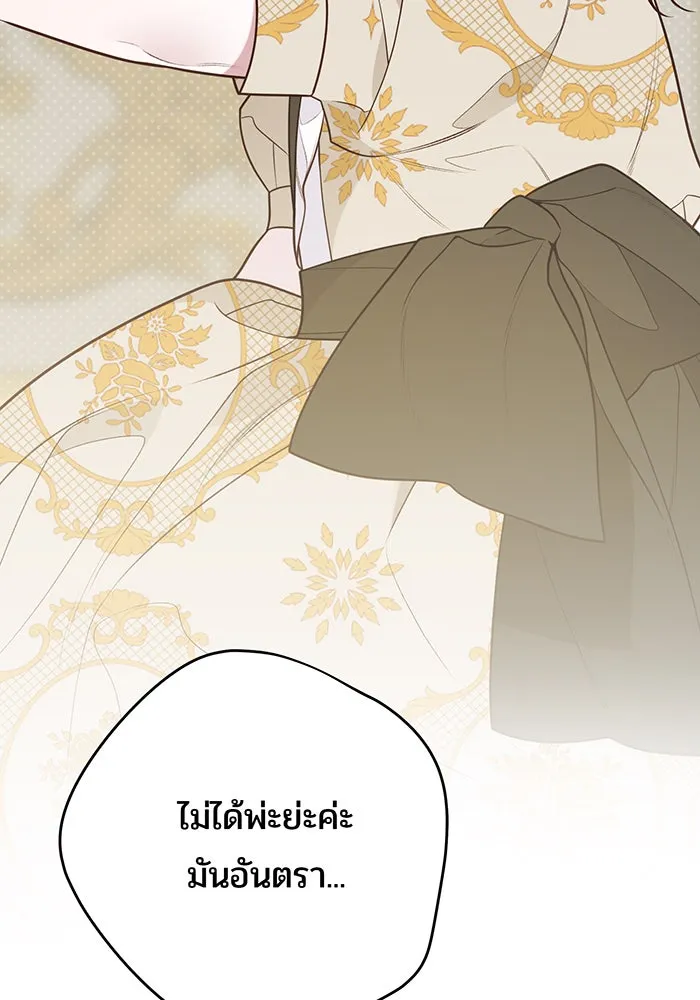 หนูน้อยทรราช ตอนที่ 47 รูปที่ 83