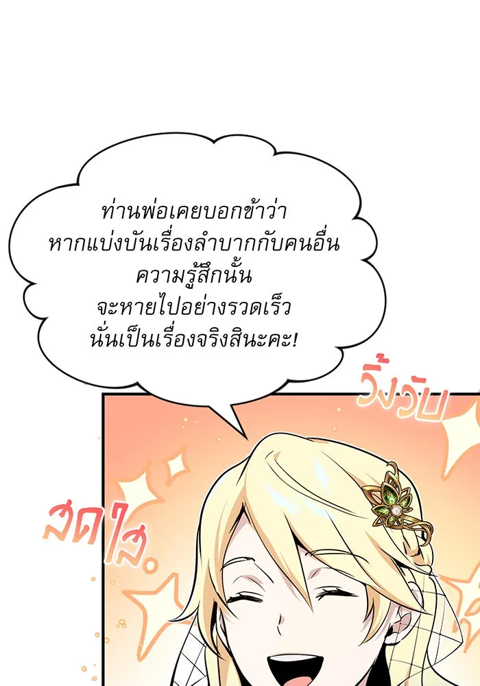 จอมเวทเกิดใหม่ในรอบ 66666 ปี ตอนที่ 14 รูปที่ 17