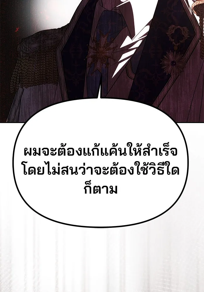 เกมรักจับสามี ตอนที่ 38 รูปที่ 85