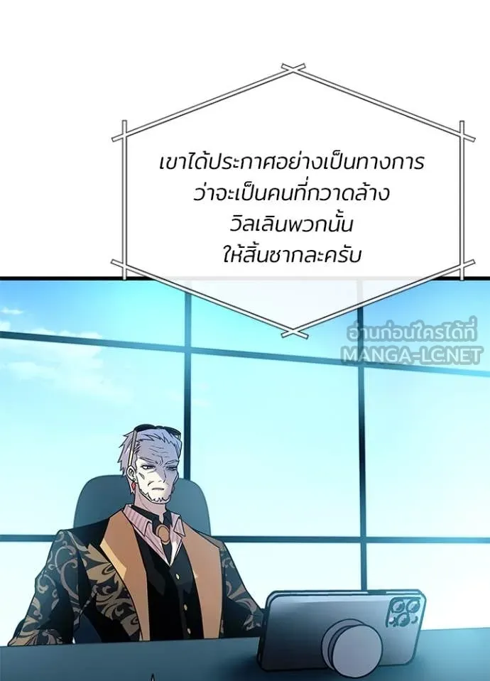 Villain to kill ตอนที่ 195 รูปที่ 126