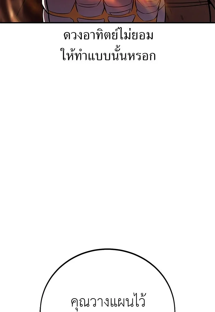 ไอ้เพลเยอร์นั่น ฉันฆ่ามันเอง ตอนที่ 88 รูปที่ 167