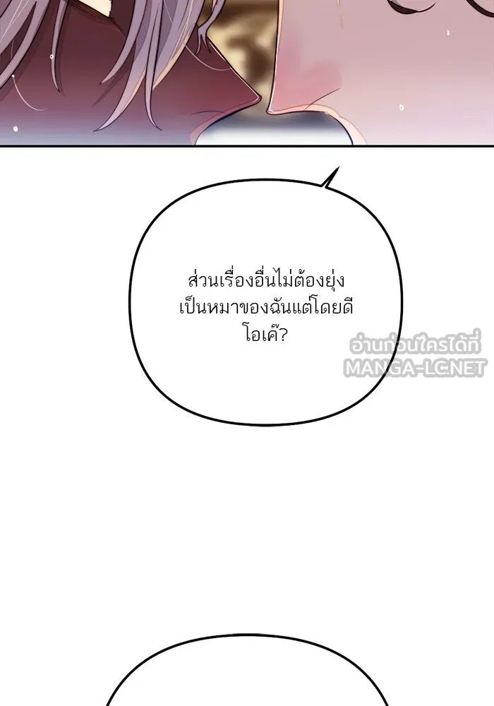 เปย์นี้เพื่อนาย My Sugar Baby ตอนที่ 94 เดือนสาม  ภาพลักษณ์พังทลาย รูปที่ 93