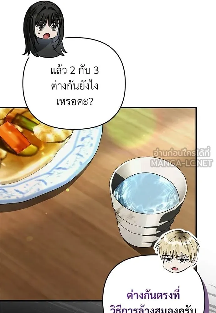 เชื่อเถอะ ฉันเป็นฮัน ตอนที่ 83 รูปที่ 109