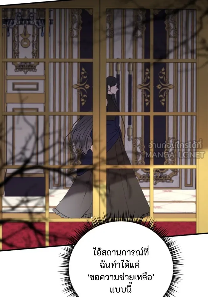 ตัวร้ายอย่างฉันขออยู่อย่างสงบ ตอนที่ 48 (จบซีซัน 1) รูปที่ 9