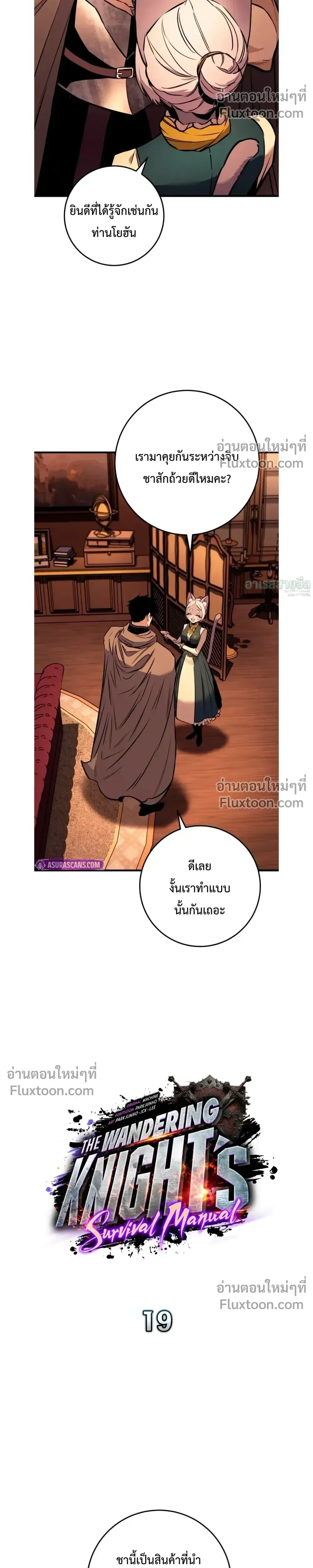 The Wandering Knight_s Survival Manual การเอาช_ว_ตรอด ของอ_ศว_นพเนจร ตอนที่ ตอนที่ 19 รูปที่ 5