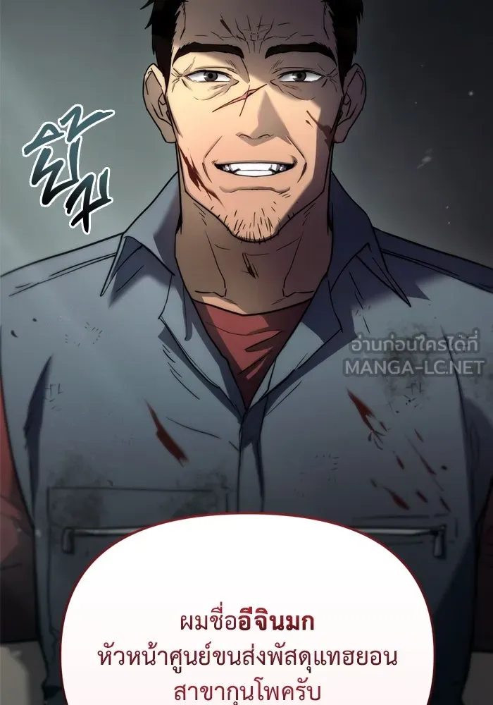 โกดังลับหลังโลกแตก ตอนที่ 4 รูปที่ 33